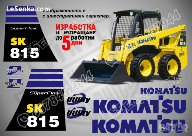 KOMATSU SK 1020 стикери надписи SK1020, снимка 8 - Индустриална техника - 41977874