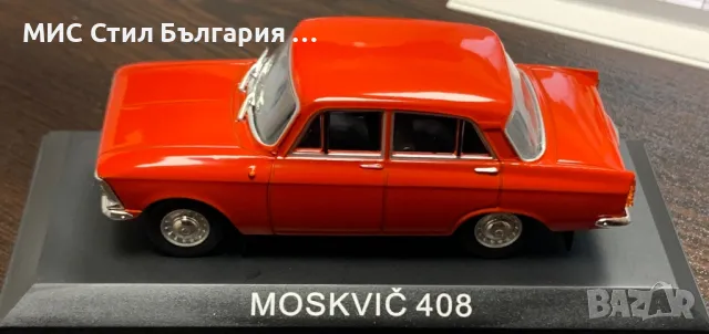 MOSKVIČ 408, снимка 8 - Колекции - 48487795