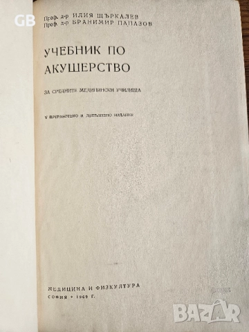 Медицинска литература / стари учебници по медицина, снимка 15 - Специализирана литература - 52803706