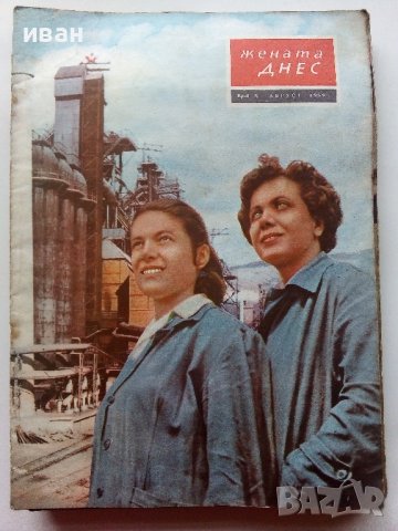 Списание "Жената Днес" - 1959г., снимка 8 - Списания и комикси - 40338154