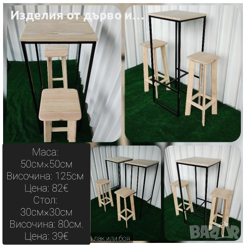 Модерни маси и столове от метал и дърво , снимка 2 - Маси - 49788976