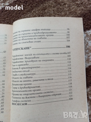 Книги на Д-р Франц Вагнер Тайната на лекуващите ръце, Масаж на рефлексните зони, снимка 7 - Специализирана литература - 34673303