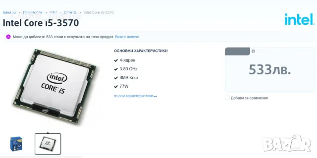 Процесор Intel® Quad Core i5-3570 3.80GHz, снимка 3 - Процесори - 48459329