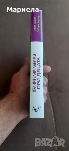 Хранителни алергии при децата , снимка 2 - Детски книжки - 50533124