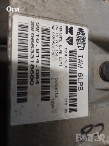 Компютър за Пежо и Ситроен IAW 6LPB 16.707.154 / 9659580780 / 16.814.054 / 9663318680, снимка 2 - Части - 53564759