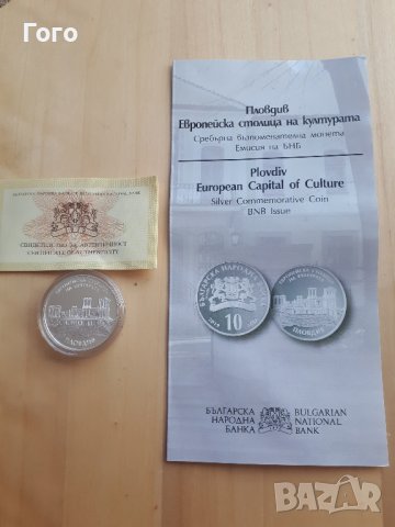 Разменям монети "Пловдив – Европейска столица на културата" и монета.., снимка 1 - Нумизматика и бонистика - 37579816