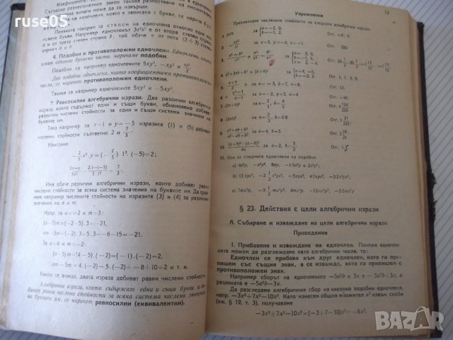 Книга "Алгебра за VII , VIII , IX , X и XI клас в 1"-460стр., снимка 2 - Учебници, учебни тетрадки - 40074143