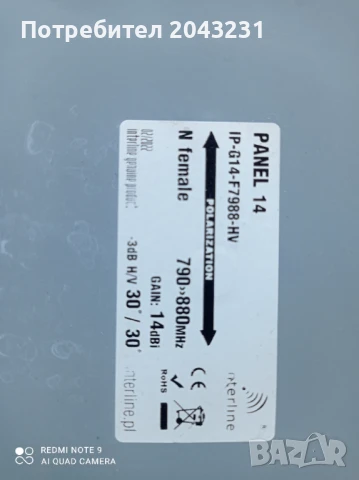 14dbi панелна хелиум антена 880MHz Helium, снимка 4 - Друга електроника - 50644335