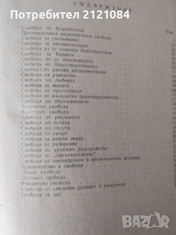 Бъдещето на свободата / Шарлота и Дайсън Картър , снимка 3 - Художествена литература - 43610220