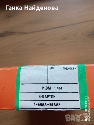 Стара фотохартия Фохар, снимка 10 - Други ценни предмети - 43955805