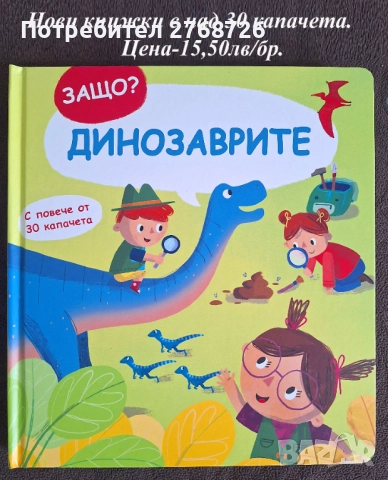 Нови книжки с твърди корици и страници и капачета за отваряне, снимка 3 - Детски книжки - 42998880