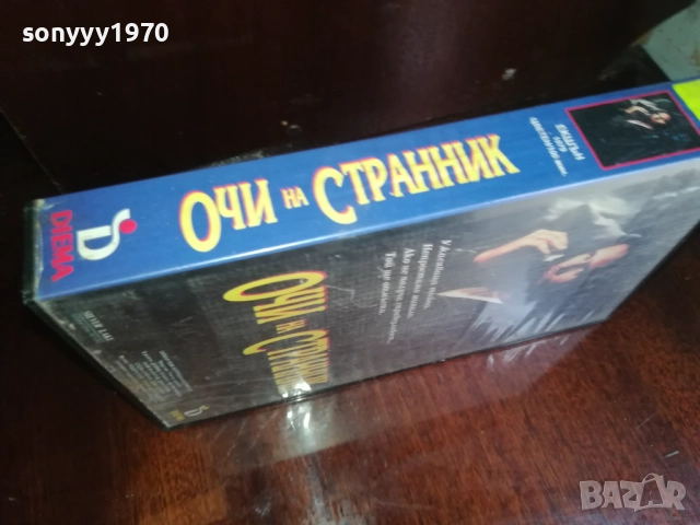 ОЧИ НА СТРАННИК-ORIGINAL VHS VIDEO TAPE 2909251650, снимка 3 - Други жанрове - 51880188