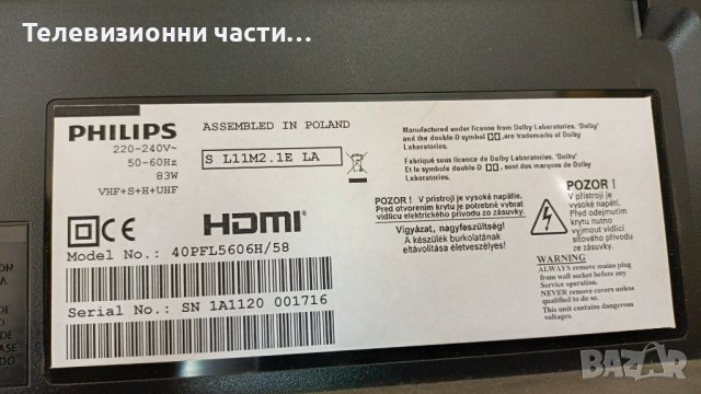 Philips 40PFL5606H/58-PLDE-P017A/715G4722-M1A-000-005X/DUNTK4918TP ZA/LK400D3LB83, снимка 2 - Части и Платки - 37239205