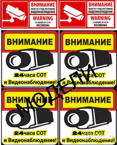 Охранителни 'CCTV' Стикери , снимка 5 - Други - 48386931