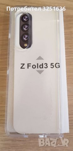 Прозрачен противоударен калъф за Samsung Z Fold 5 /  Z Fold 4/Z Fold 3 З ФОЛД 4, снимка 5 - Калъфи, кейсове - 37913547