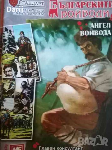 Българските войводи, бр. 10: Ангел войвода