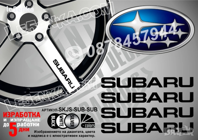 Subaru надписи за спици