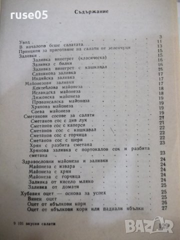 Книга "Вкусни салати - Алисе Пинкова" - 136 стр., снимка 8 - Специализирана литература - 43301149