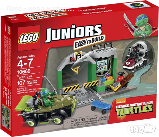 НОВО LEGO Juniors Teenage Mutant Ninja Turtles Lair (10669) от 2014 г., снимка 1 - Конструктори - 39492812
