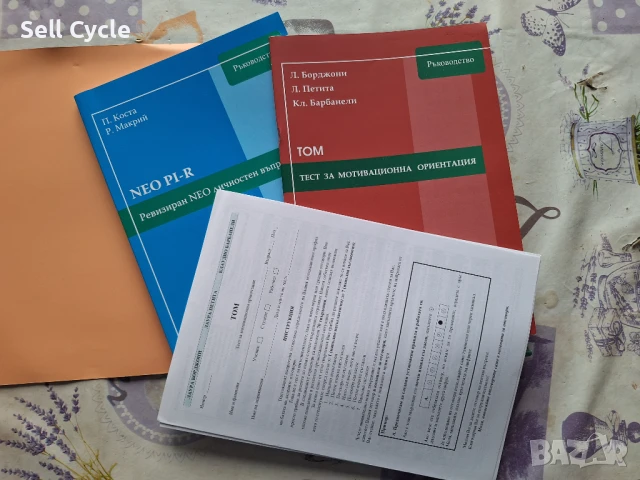 ✅OS BULGARIA - ЛИЧНОСТЕН ВЪПРОСНИК И МОТИВАЦИОННА ОРИЕНТАЦИЯ❗, снимка 2 - Специализирана литература - 51166780
