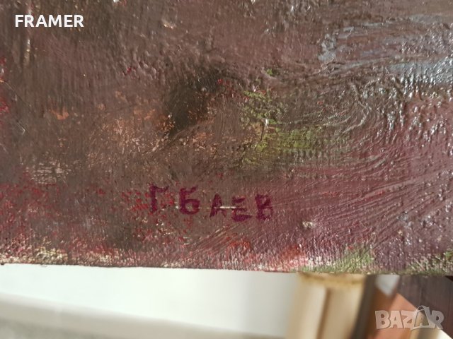 Георги Баев - Джурлата 1924-2007 Енидек I БУРГАС 1964г, снимка 3 - Картини - 43024800