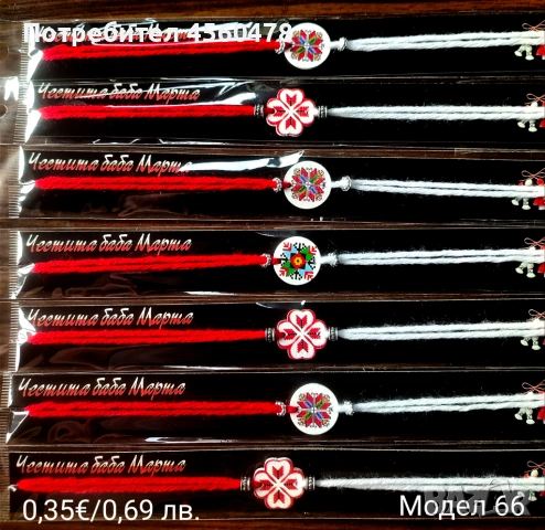 Предлагам мартенички на едро , снимка 13 - Сувенири на едро - 53499151