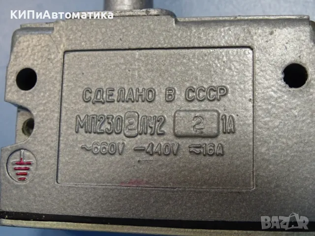 краен изключвател МП2302ЛУ22 USSR Limit Switch 1A 660VAC/440VDC/16A, снимка 4 - Резервни части за машини - 49727188