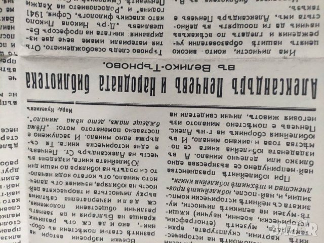 Продавам вестник " Провинциален възход " август 1941, снимка 2 - Списания и комикси - 38606564