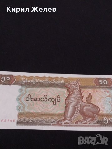 Уникална банкнота МИАНМАР много красива перфектно състояние непрегъвана 40713, снимка 6 - Нумизматика и бонистика - 43142809
