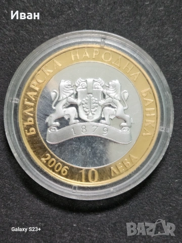 Предлага се сребърна монета с частично позлатяване 10 лева от 2006 година от поредицата Съкровищата , снимка 2 - Нумизматика и бонистика - 53609334