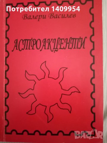 Астрология