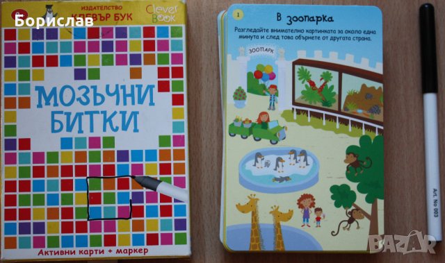 Игра Мозъчни Битки