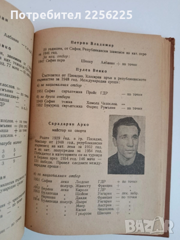 Боксов алманах 1954г, снимка 6 - Специализирана литература - 51876356