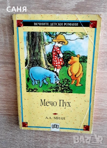 Детски книжки от миналото по10лв и по-малко, снимка 14 - Детски книжки - 53189872