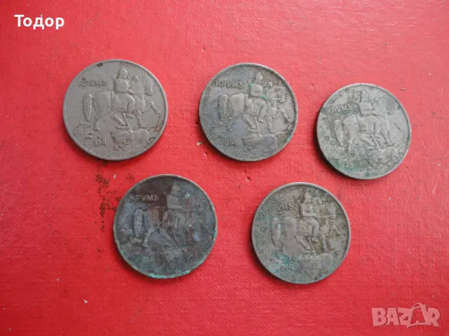 10 лева 1930 лот монети , снимка 4 - Нумизматика и бонистика - 49109961