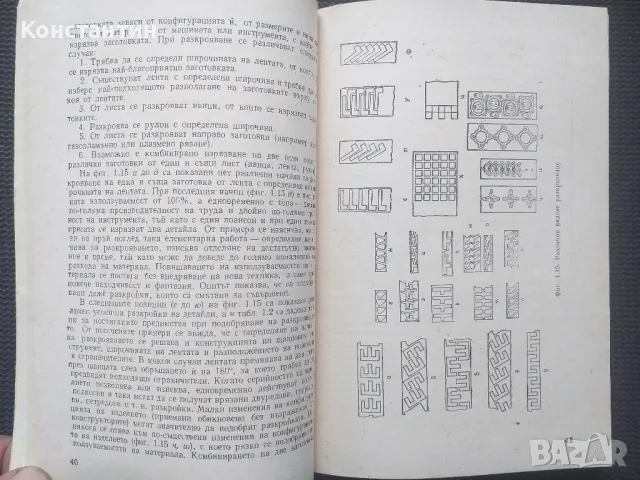 Наръчник по обработка на листови метални материали, снимка 5 - Други - 50322863