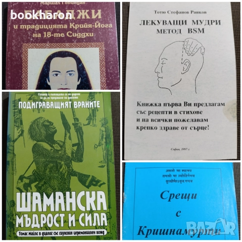 ИЗТОЧНИ УМЕНИЯ/ЙОГА/МАСАЖИ, снимка 4 - Други - 51827825