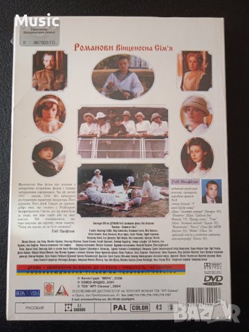 Романовы: Венценосная семья - НОВ запечатан DVD филм на руски език, снимка 2 - DVD филми - 40075260