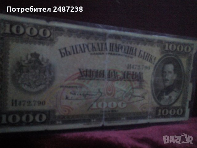  Рядка банкнота 1000лв, снимка 1 - Колекции - 32413021