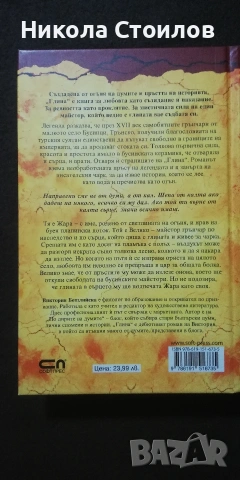 Книги, снимка 6 - Художествена литература - 53240122