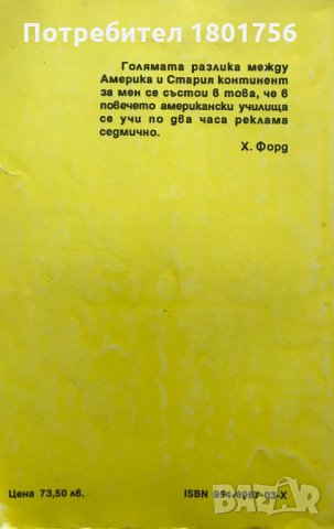 Рекламата каквато е А. Доганов, Ф. Палфи Състояние Добро, снимка 8 - Специализирана литература - 32409246