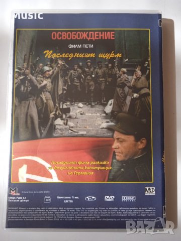 Освобождение: Последният щурм - DVD филм, снимка 2 - DVD филми - 40098490