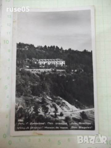 Картичка "Лет. *Г.Димитров*. Поч. станция *Дим. Благоев*"