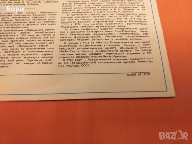 Класика -Чайковски  Лебедово езеро, снимка 6 - Грамофонни плочи - 27793534