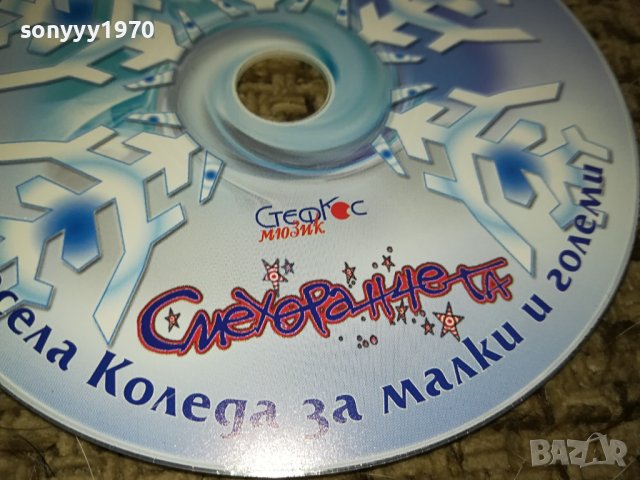 СМЕХОРАНЧЕТА-НОВ ДИСК 1012231304, снимка 4 - CD дискове - 43349686