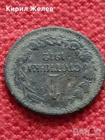 Монета 1 стотинка 1912г. Царство България за колекция - 27330, снимка 5 - Нумизматика и бонистика - 35147787