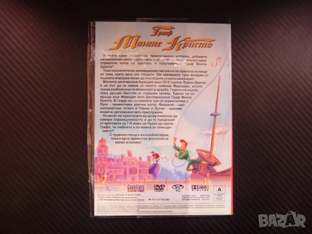 Граф Монте Кристо DVD филм Александър Дюма Едмон Дантес каторга, снимка 3 - Анимации - 48125434