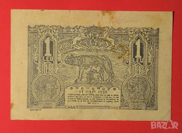 Румъния 1 лея 1920 г., снимка 2 - Нумизматика и бонистика - 49618861