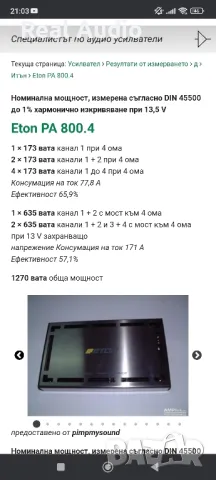 Усилвател ETON , снимка 4 - Аксесоари и консумативи - 50441228