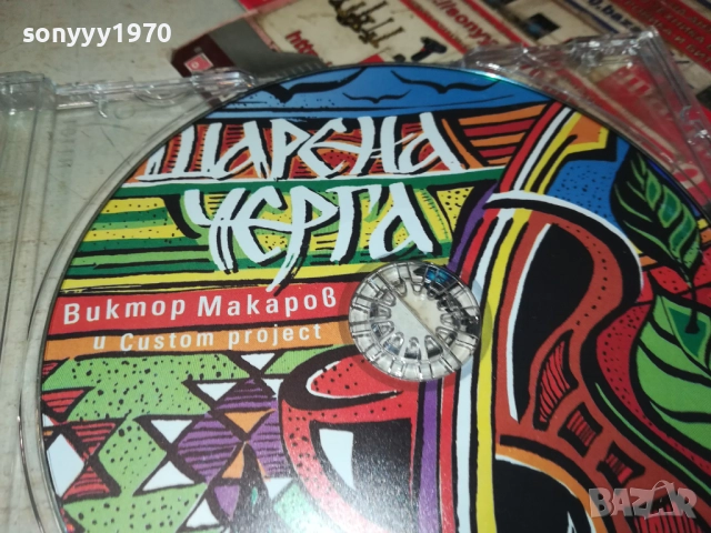 ШАРЕНА ЧЕРГА ЦД 3110251832, снимка 8 - CD дискове - 52249293